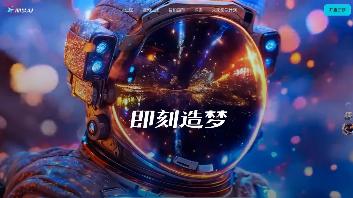Home page of Jimeng AI, the Chinese platform of ByteDance that gives access to Seedance